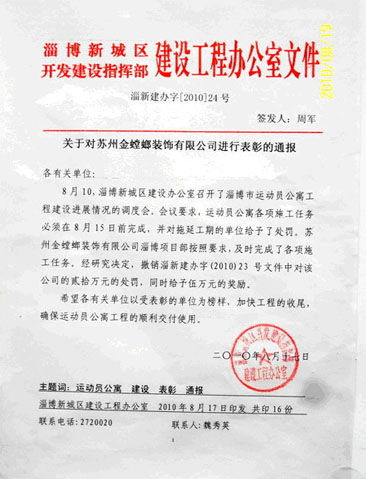 并于8月10日收到业主红头文件表扬信一封和五万元的