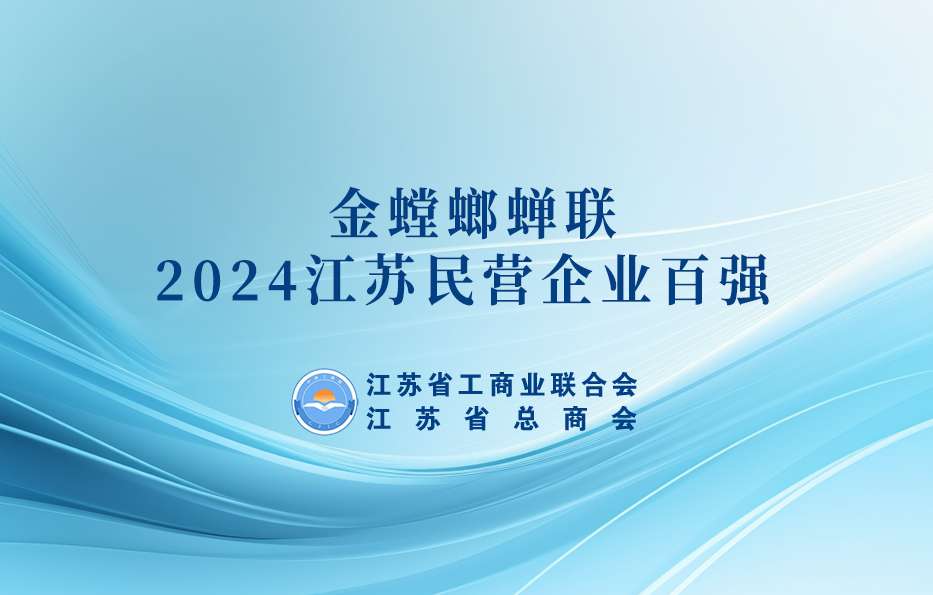 苏州金螳螂建筑装饰股份有限公司